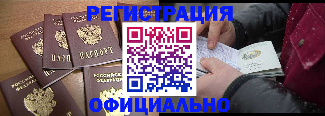 прописка регистрация в Морозовске