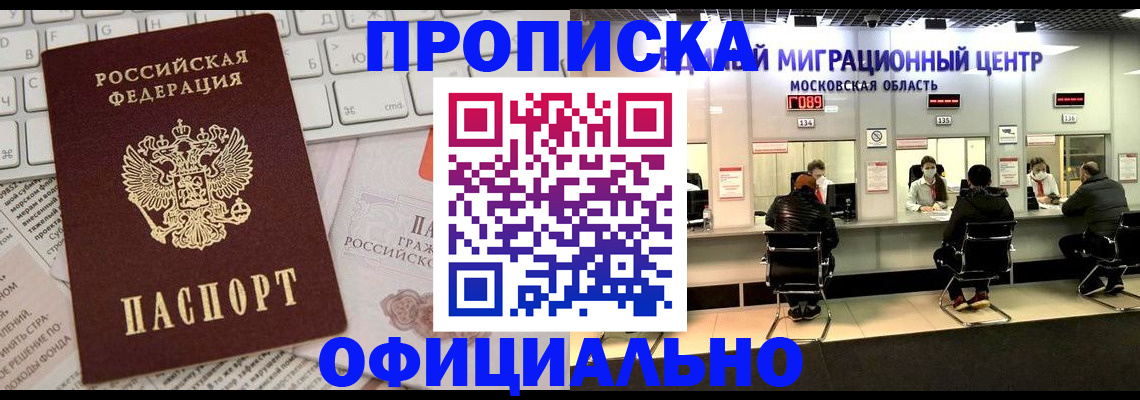 временная прописка в Морозовске