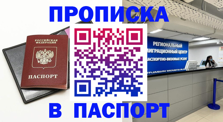прописка для кредита в Морозовске